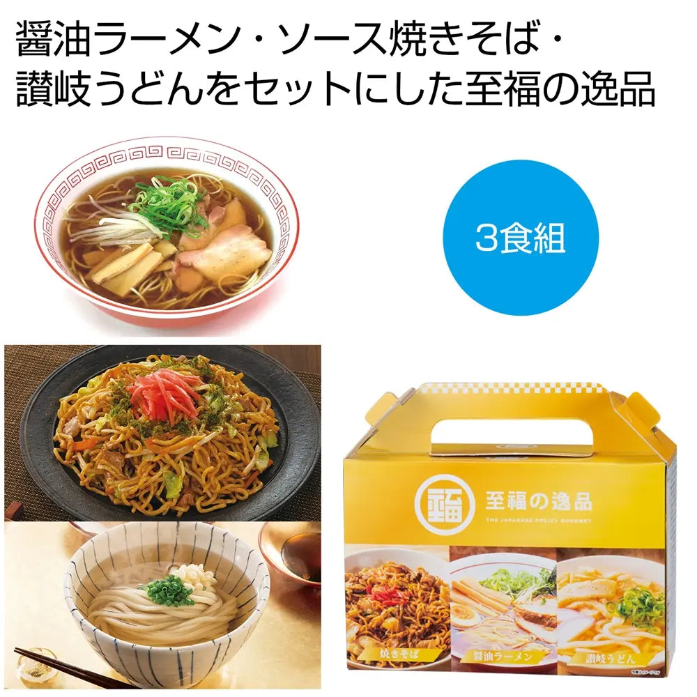 至福の逸品 贅沢3種食べ比べセット 持ち手付化粧箱入り日本製麺類