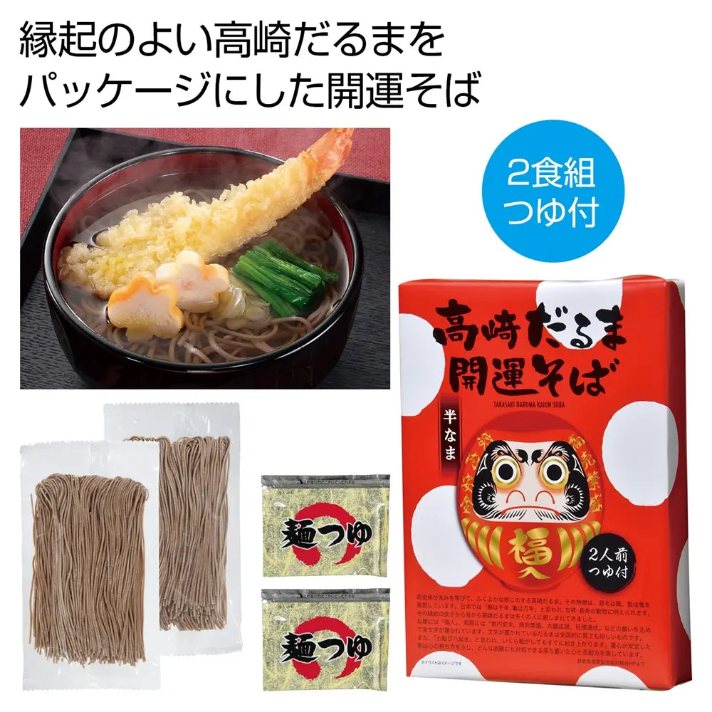 高崎だるま開運そば2食組、群馬県産、白無地箱入り、縁起物そばセット