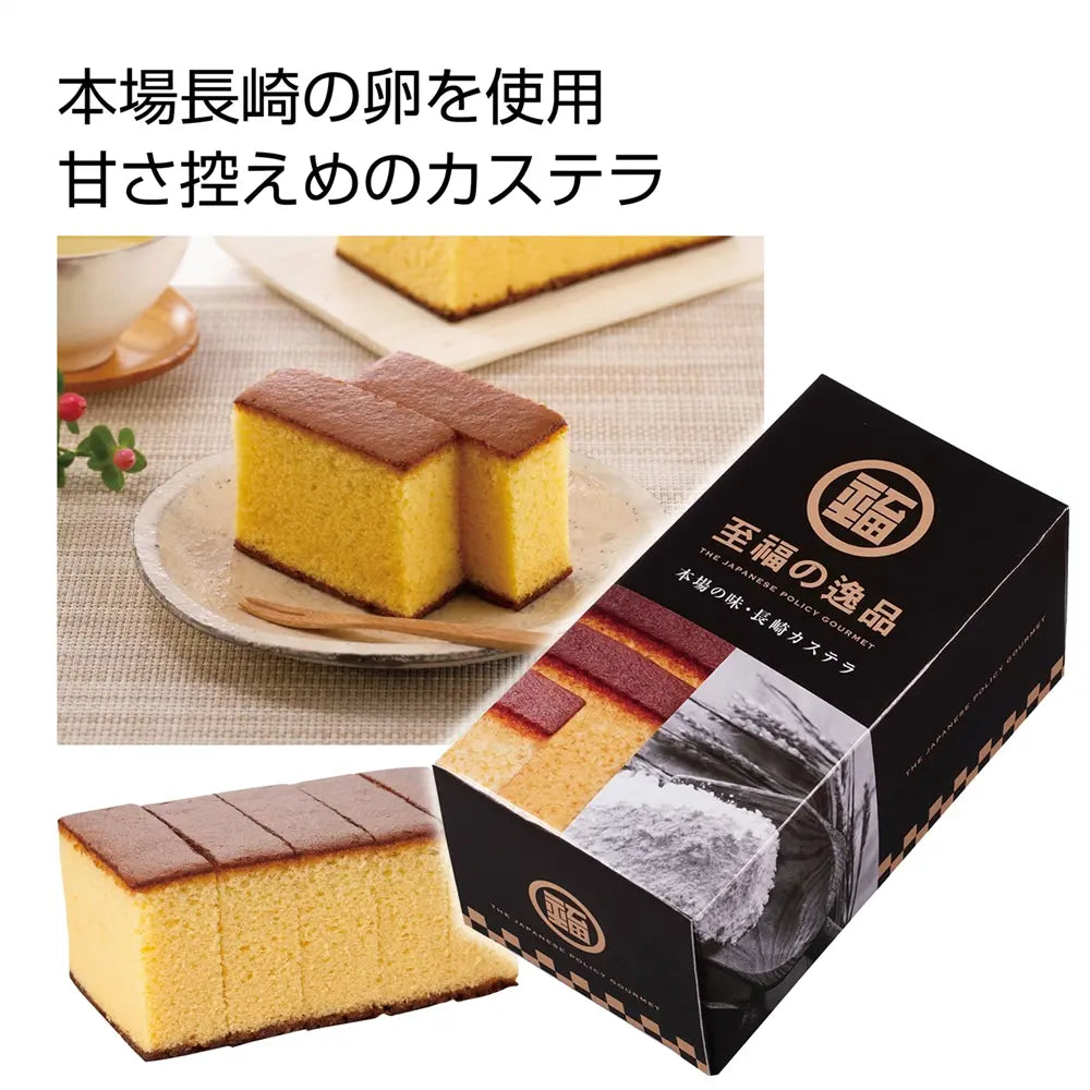 至福の逸品 本場の味 長崎カステラ1個 化粧箱入り 甘さ控えめ 伝統菓子