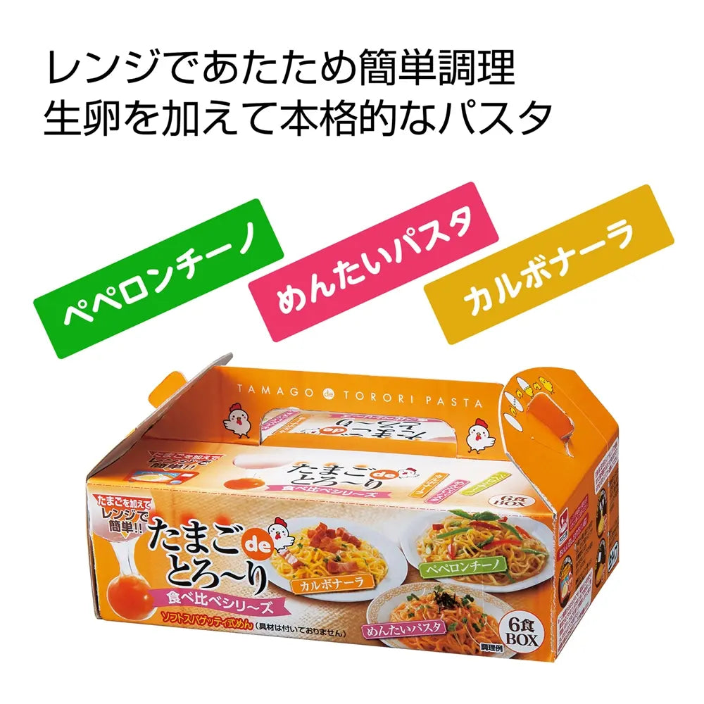 たまごdeとろーり食べくらべ6食組 持ち手付化粧箱入り 簡単調理日本製パスタセット