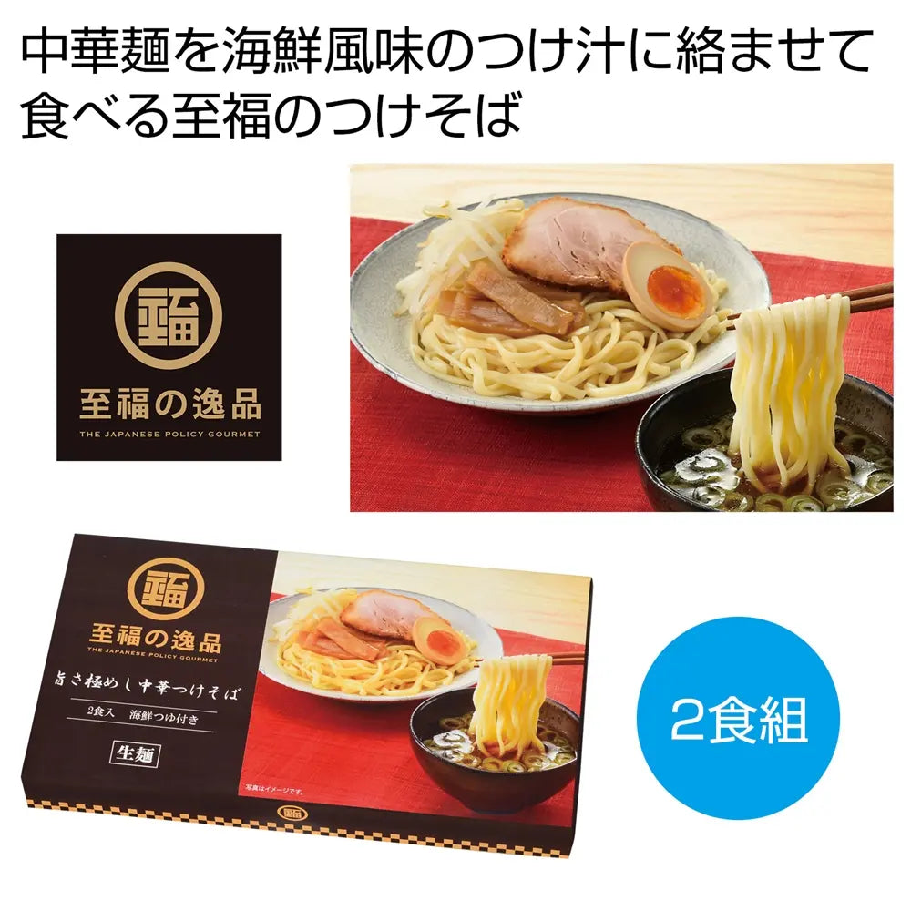 "至福の逸品 旨さ極めし中華つけそば2食 化粧箱入り 海鮮風味の極上麺"