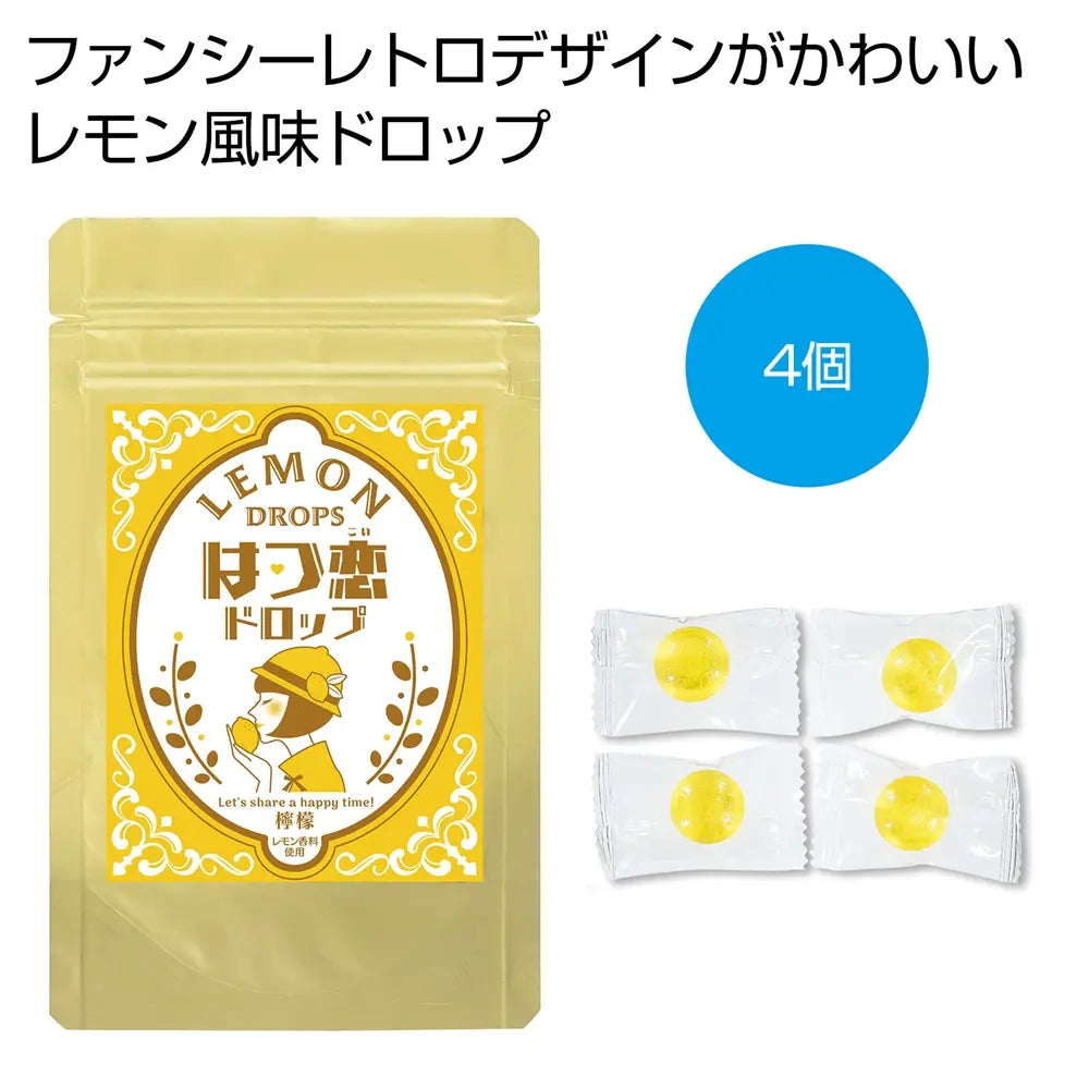 檸檬のはつ恋ドロップ、レトロモダンパッケージ、甘酸っぱいレモン味の国産飴