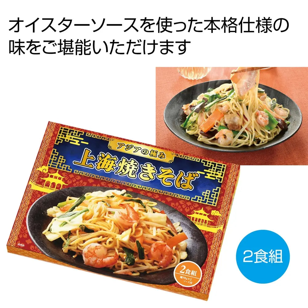 アジアの極み 上海焼きそば2食組 化粧箱入り本格オイスターソース仕様