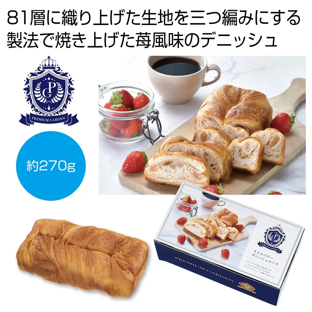 プレミアムガーデン ストロベリーデニッシュローフ 化粧箱入り 81層のいちご風味