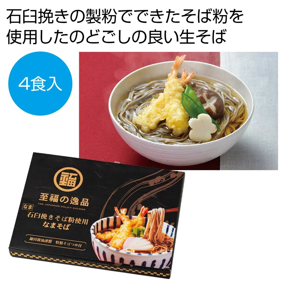 石臼挽きそば粉使用、のどごし良好な生そば4食入、化粧箱入り