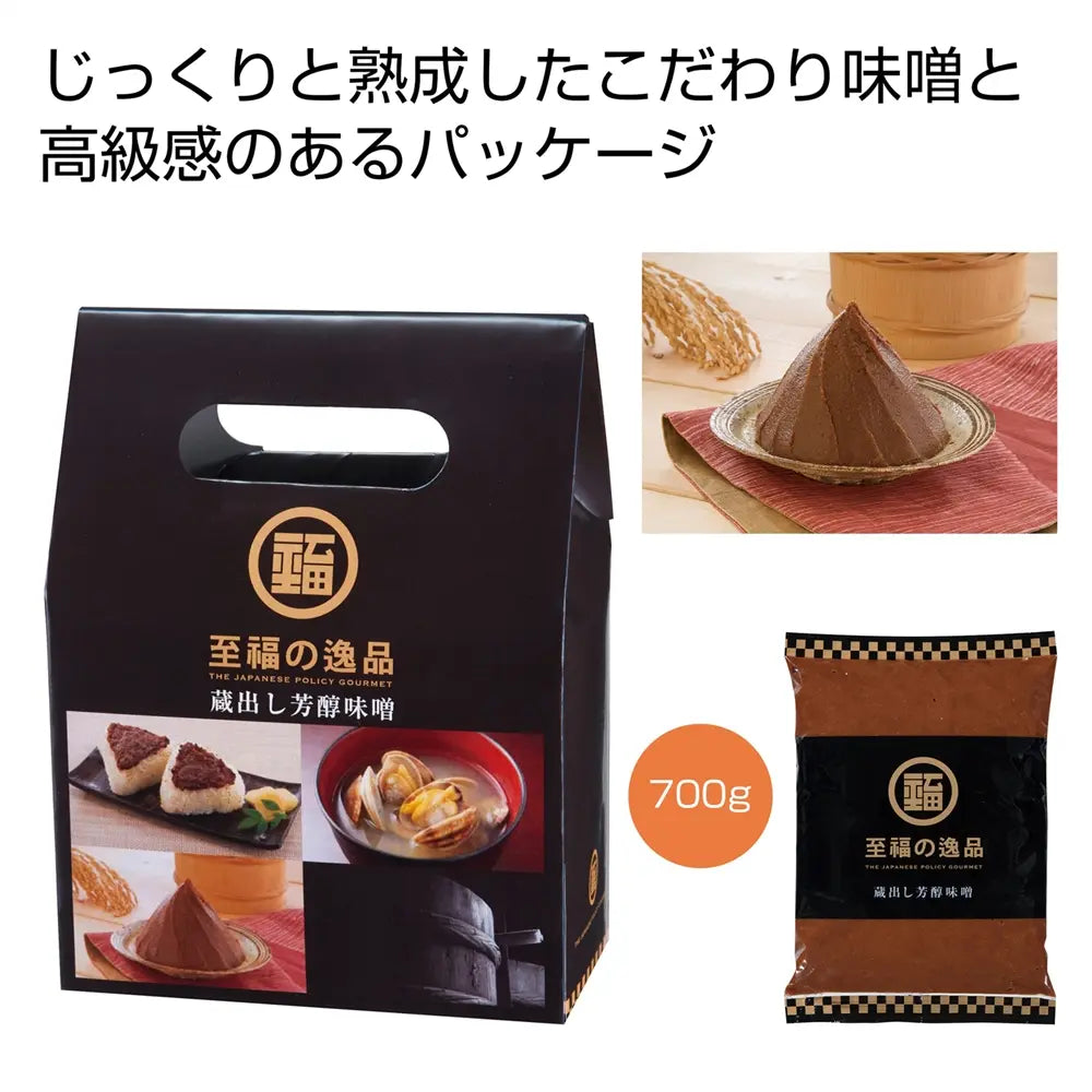 至福の逸品 蔵出し芳醇味噌700g 北陸米使用の米麹味噌 化粧箱入り