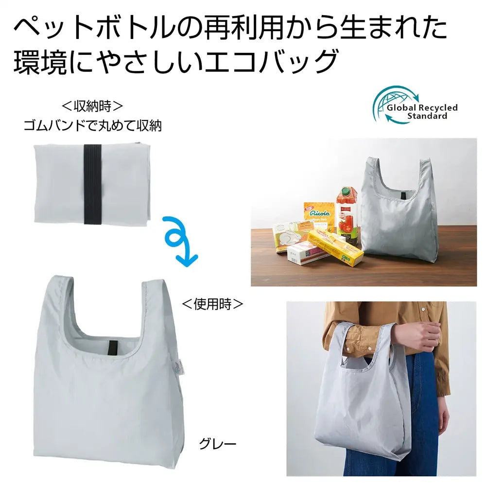 ザ・バッグ(コンビニタイプ・グレー)再生ポリエステル使用エコトートバッグ