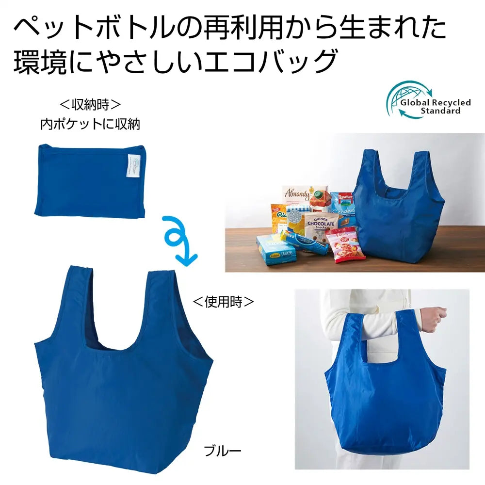 ザ・バッグ(マチ広タイプ・ブルー)#sustainable 再生ポリエステル製エコバッグ