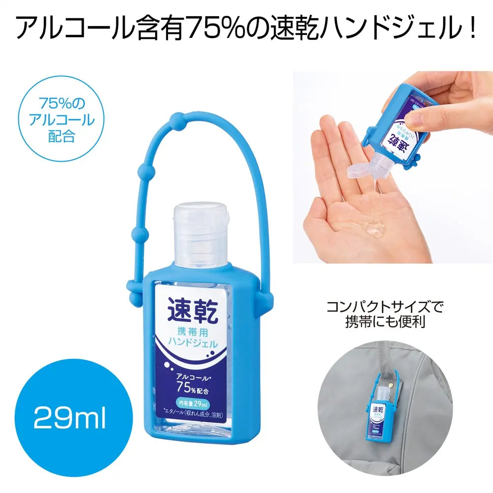 速乾携帯用ハンドジェル29ml、抗菌・ウイルス対策に最適な除菌ジェル