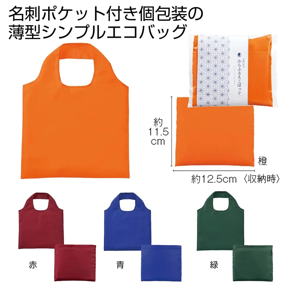 "ごあいさつ からふるえこばっぐ1個,名刺ポケット付,4色,ポリエステル製"