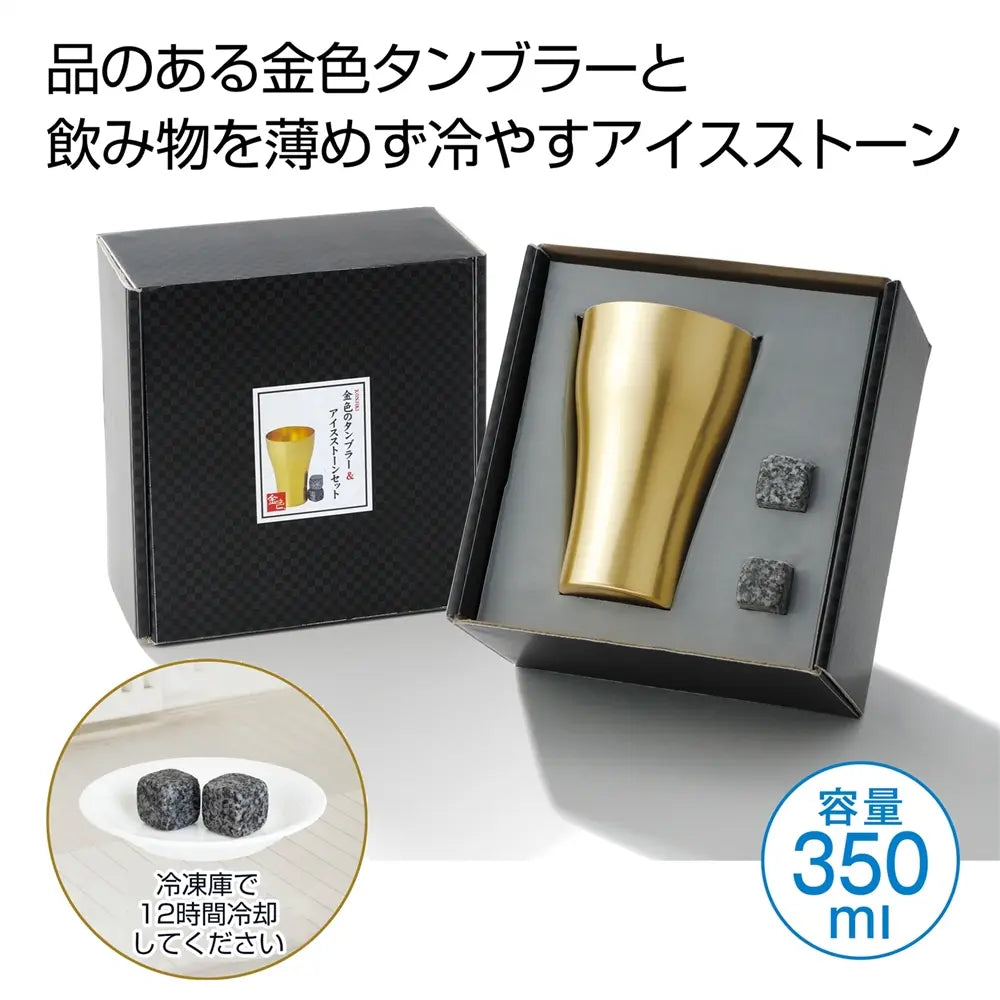 金色のタンブラー&アイスストーンセット、名入れ可能、アルミ製、ギフトに最適