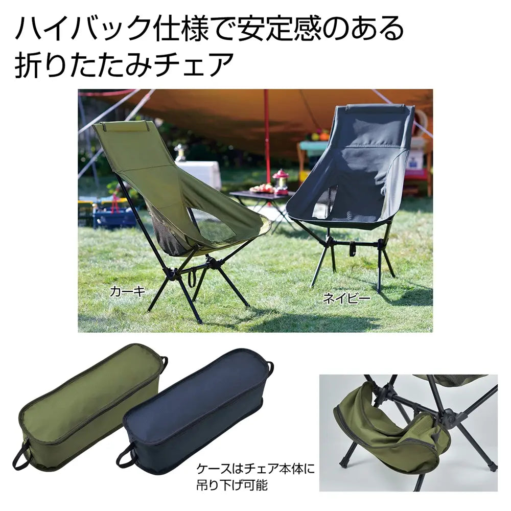 折りたたみハイバックチェア1個、キャンプ用、ポリエステル製、2色展開