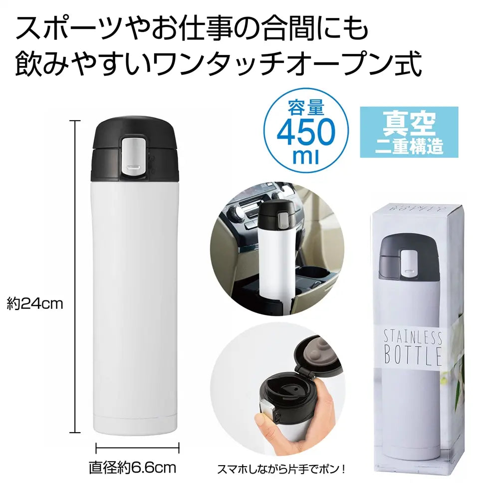 ワンプッシュ真空ステンレスボトル450ml ホワイト 片手で開ける便利なデザイン