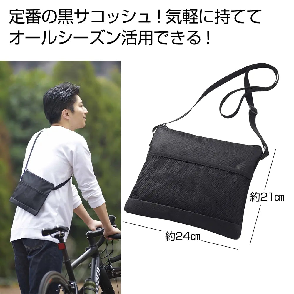 デイリーサコッシュ、ポリエステル製、スマホ収納メッシュポケット付き