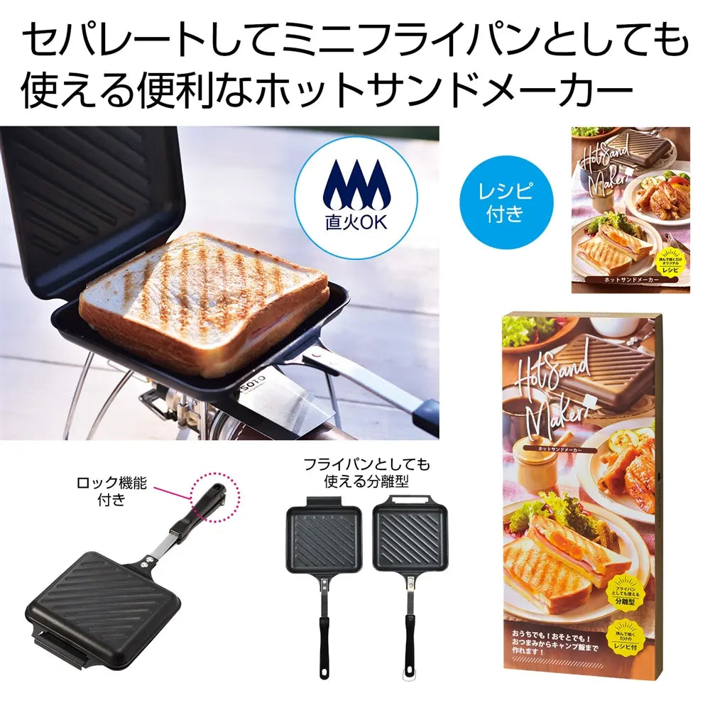 ホットサンドメーカー、アウトドアと家庭用の便利なセパレートタイプ