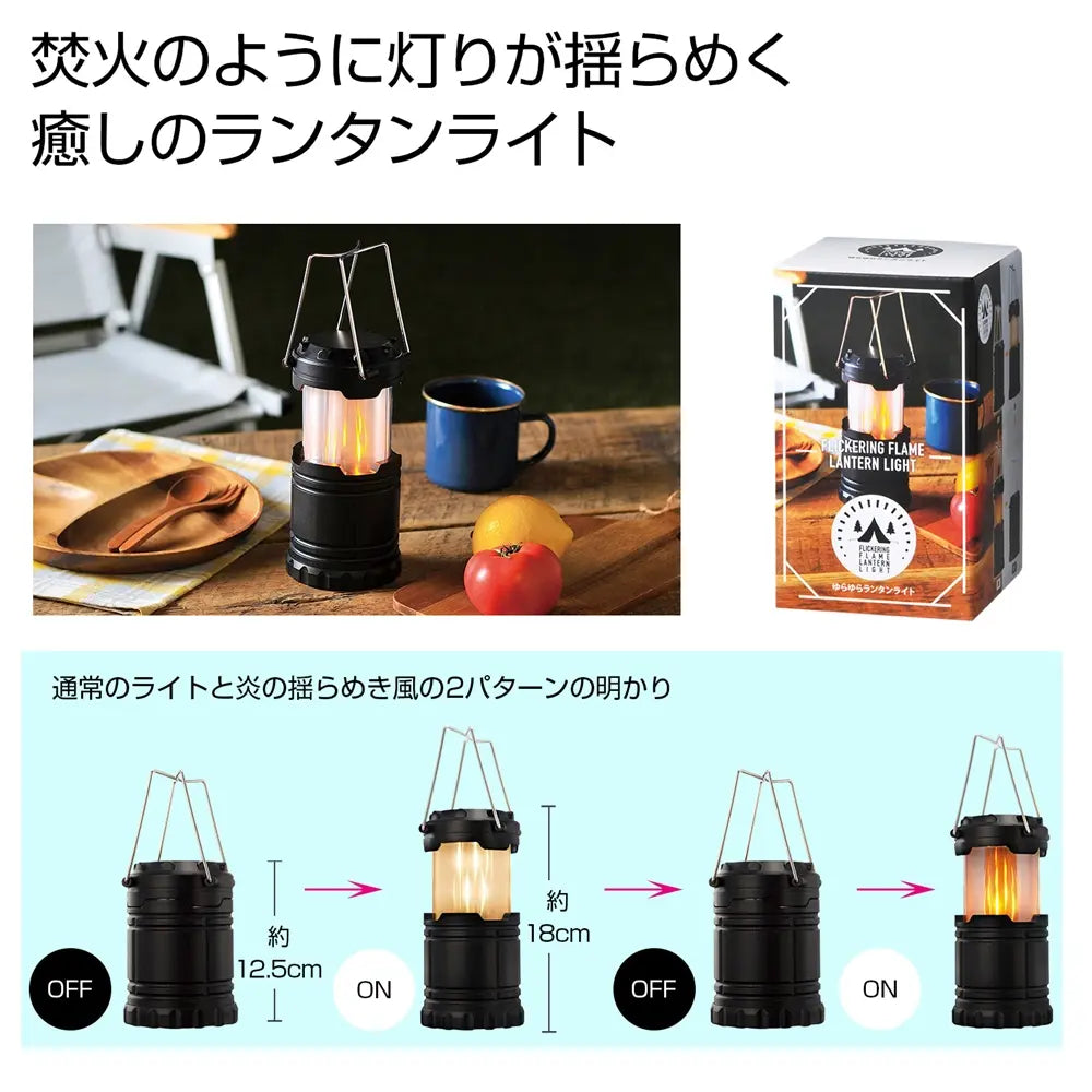 ゆらゆらランタンライト、アウトドア向け癒しの焚き火風ランタン、ポリスチレン製