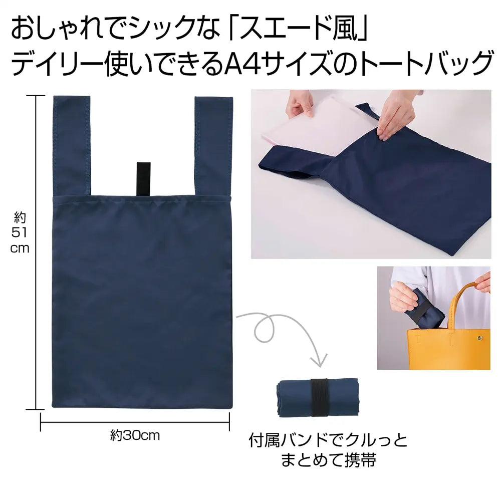 スエード風A4トート(ネイビー)、ポリエステル製、環境に優しいデザイン