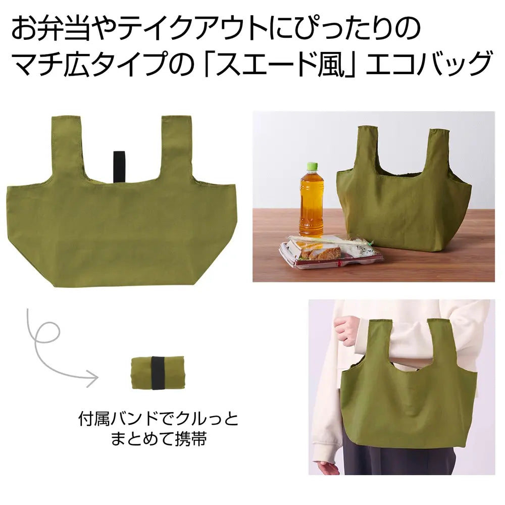 スエード風 コンビニエコバッグ(オリーブ)環境配慮素材で持続可能な選択