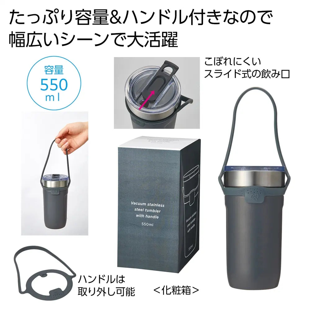 ハンドル付き真空ステンレスタンブラー550ml グレー、保温保冷、名入れ対応