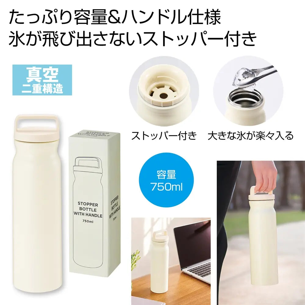 ハンドル付きストッパーボトル750ml、ステンレス製、氷飛び出し防止設計