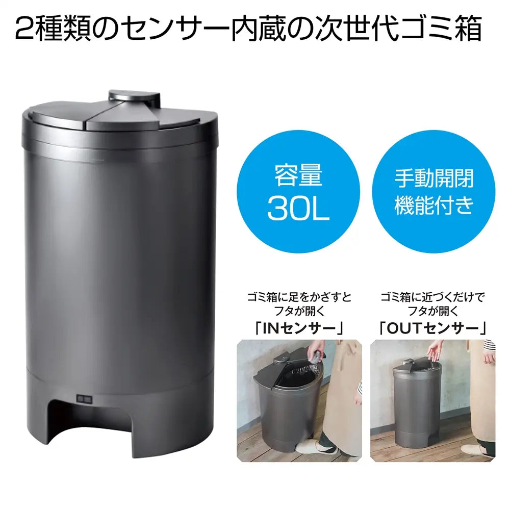 "Leion フットセンサー内蔵自動開閉ゴミ箱 30L ABS樹脂 衛生的"