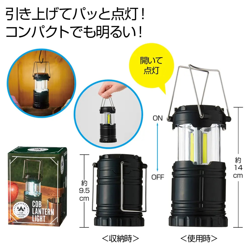COBランタンライト、コンパクトで明るい、アウトドアや防災に最適