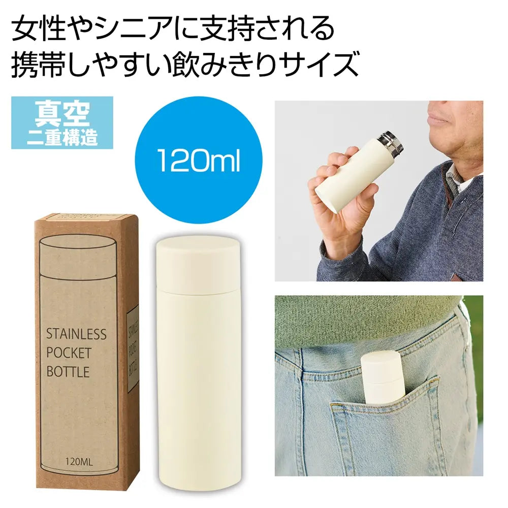 真空ステンレスサーマルポケットボトル120mlオフホワイト、コンパクトで保冷温効果抜群