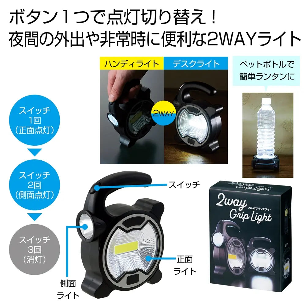 2WAYグリップライト、HIPS素材、夜間や非常用に最適な万能ライト