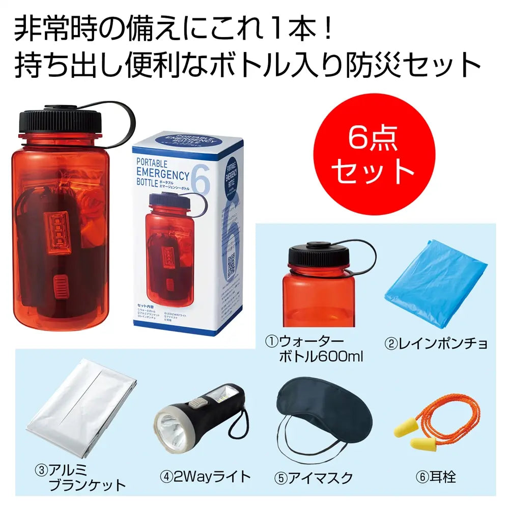 ポータブルエマージェンシーボトル、災害時に便利な防災セット、赤色デザイン