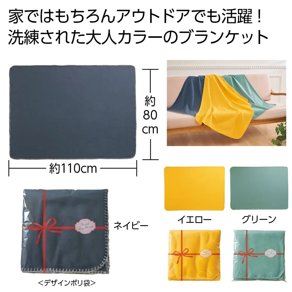 ユースフルラージブランケット 1枚 ポリエステル製 3色取混 シンプルデザイン