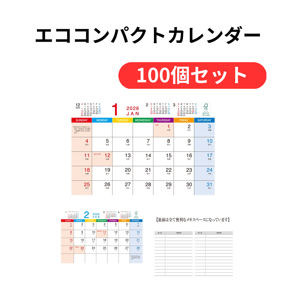 エココンパクトカレンダー【単価406円(税込)】【100個】