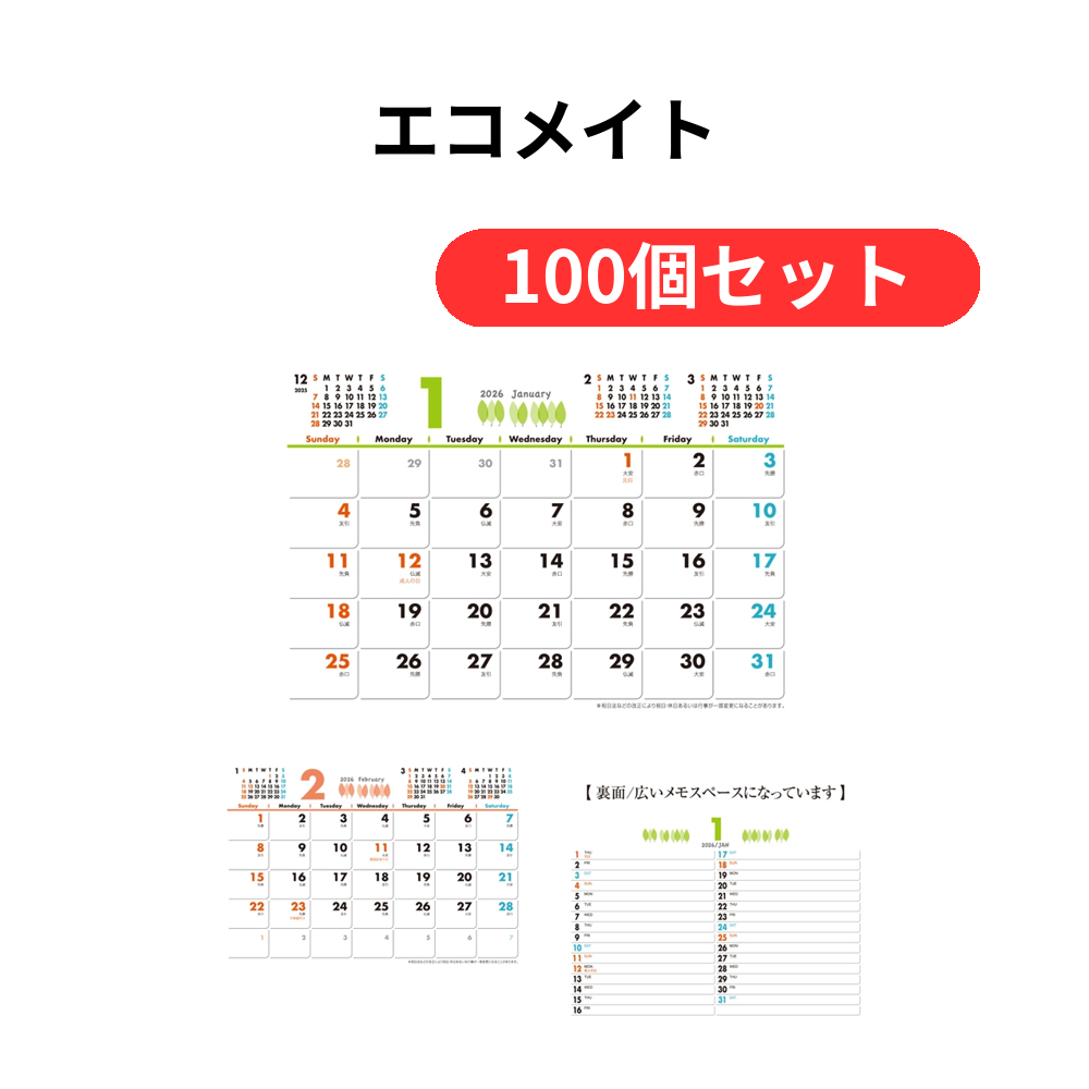 エコメイト【単価439円(税込)】【100個】
