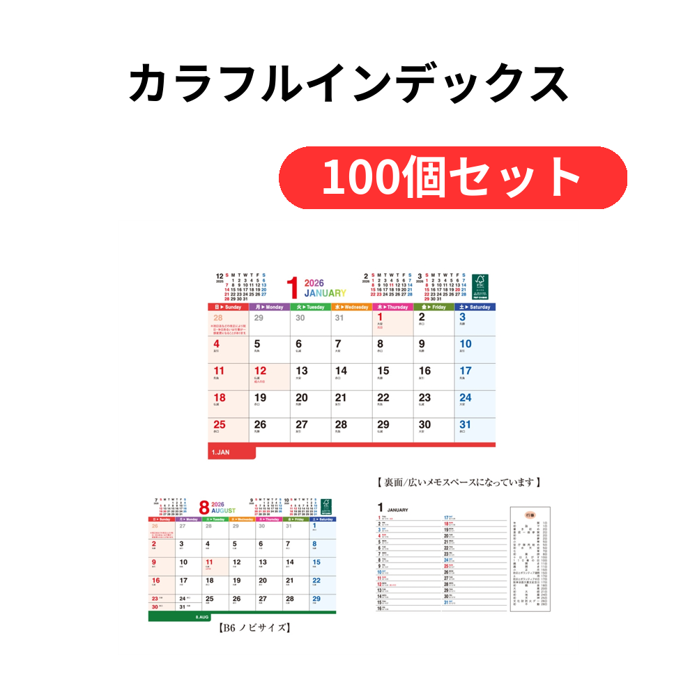 カラフルインデックス【単価505円(税込)】【100個】
