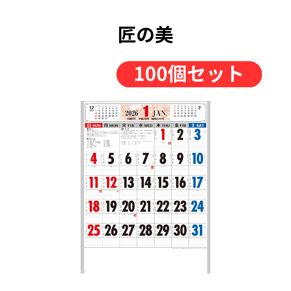 匠の美【単価384円(税込)】【100個】