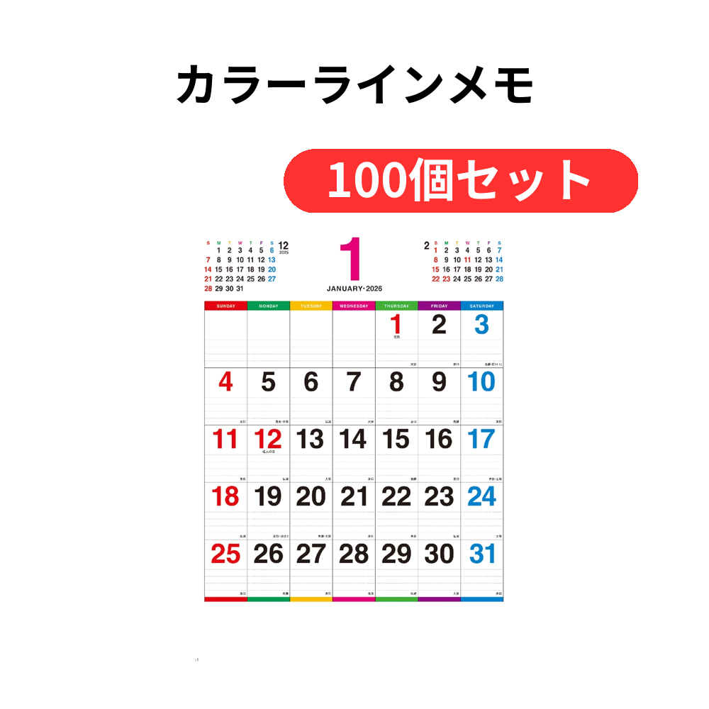 カラーラインメモ【単価406円(税込)】【100個】