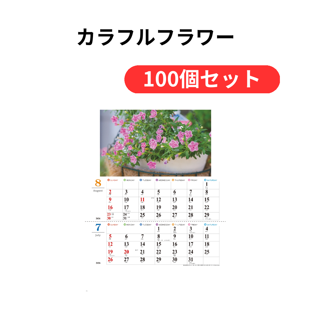 カラフルフラワー【単価461円(税込)】【100個】