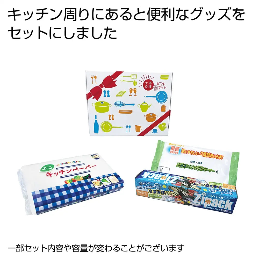 生活応援ギフト3点セット:エコキッチンペーパー,保存パック,クリーナー付き