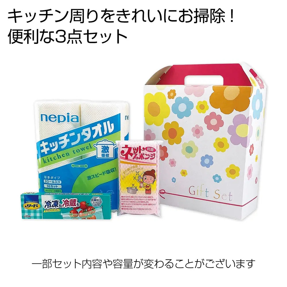 ボリューム満点キッチンギフト3点セット、便利な日用品ギフトボックス入り