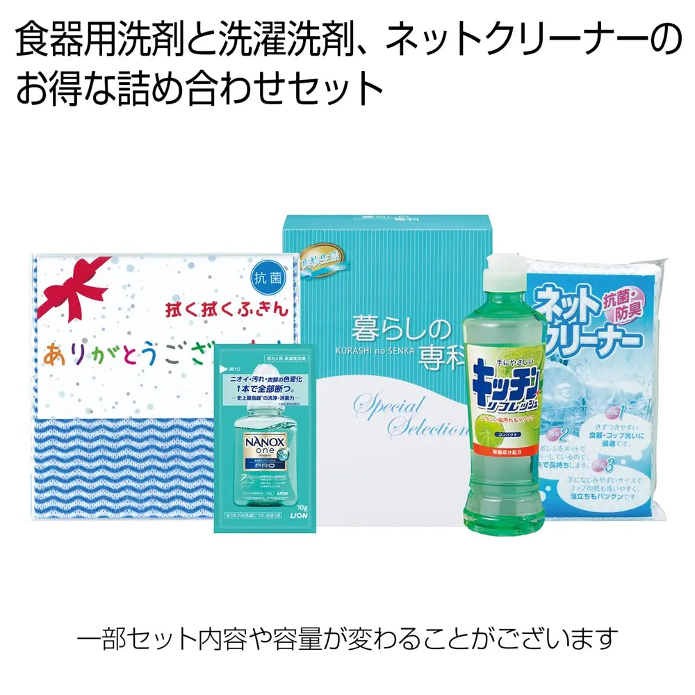 ユースフルセレクト4点セット 化粧箱入り日用品セット 様々な用途で便利