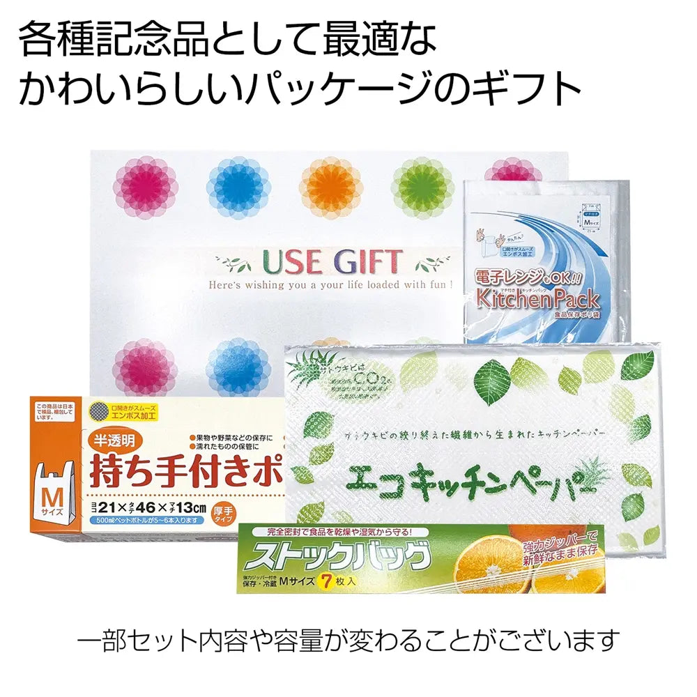 "USEGIFT便利な4点セット 化粧箱入り ポリ袋・ペーパー・バッグ・パック"