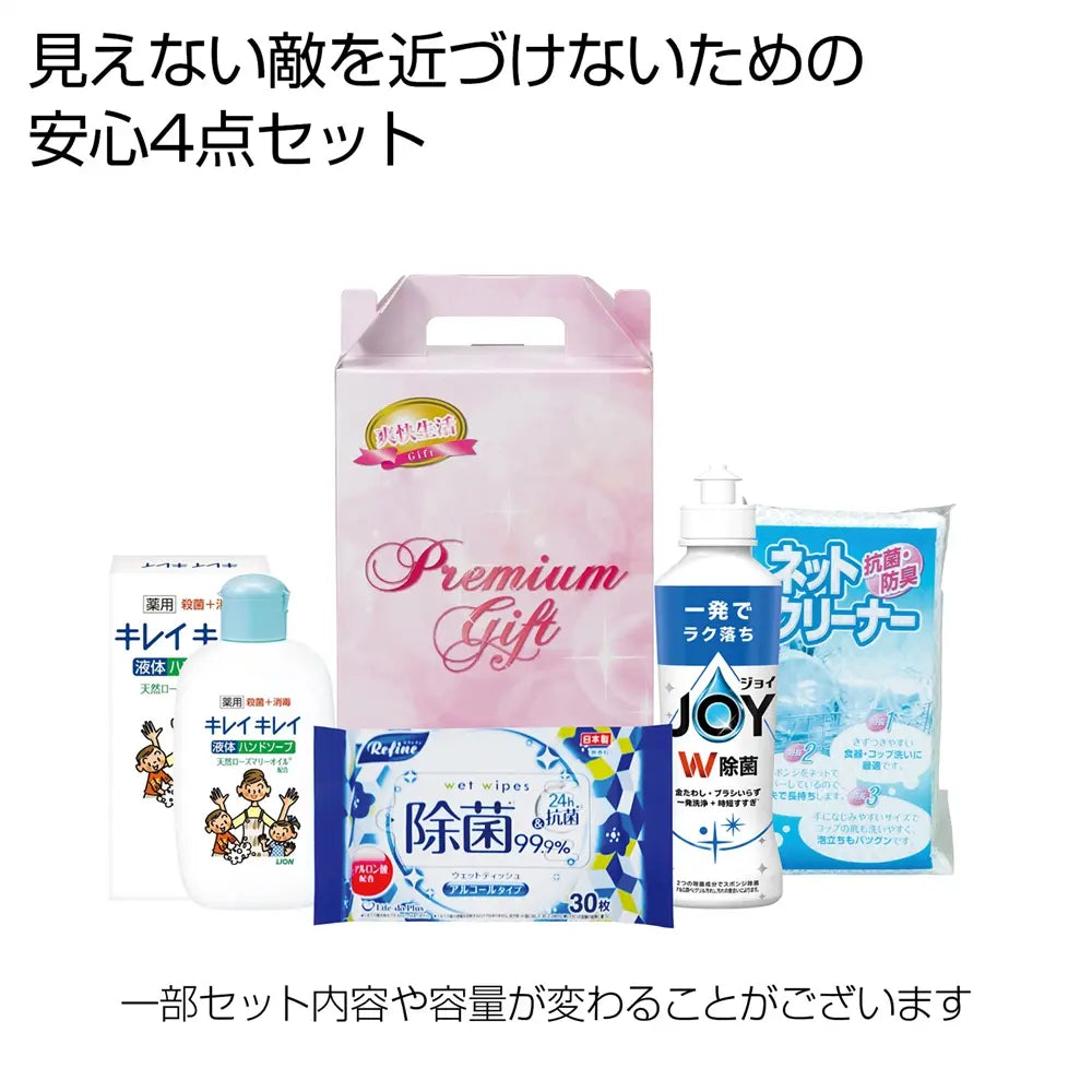 除菌生活4点セット、持ち手付化粧箱入り、日常生活に役立つ除菌グッズ