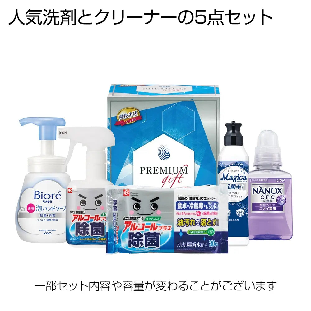 クリーンライフギフト5点セット 化粧箱入り 有名ブランド除菌&洗浄アイテム