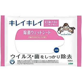 キレイキレイ除菌ウェットシート10枚ノンアルコール携帯用ライオン製品