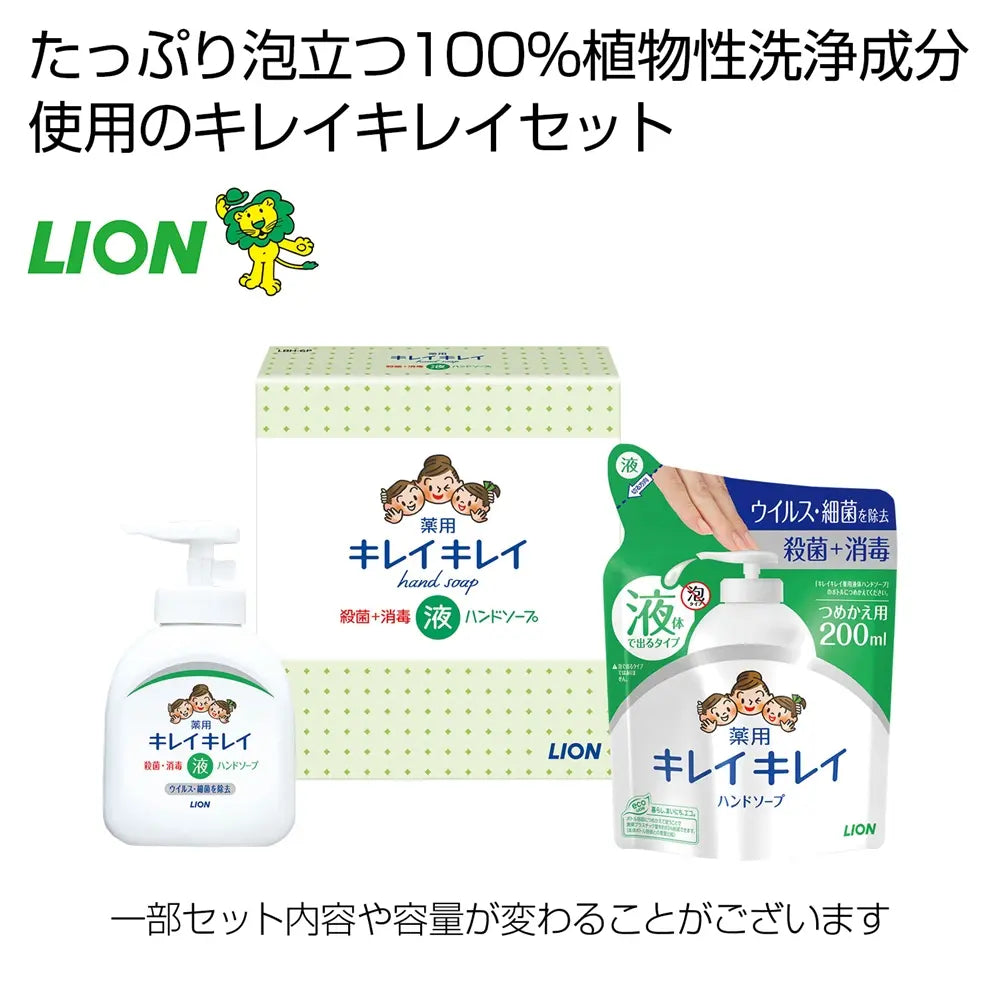 キレイキレイギフト2点セット、薬用ハンドソープ詰め替え用化粧箱入り
