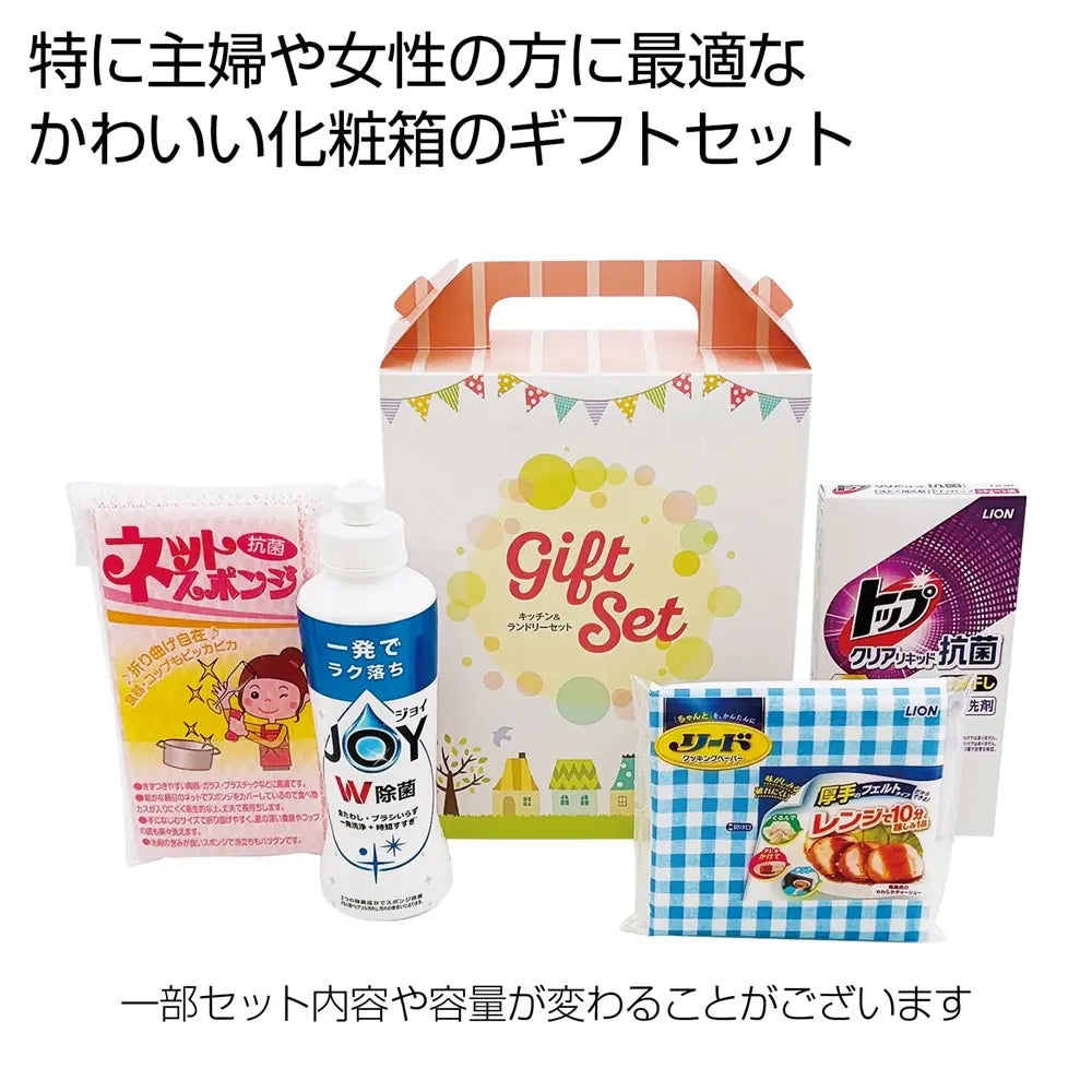 ハッピーキッチン&ランドリー4点セット、除菌効果と高洗浄力の便利ギフト