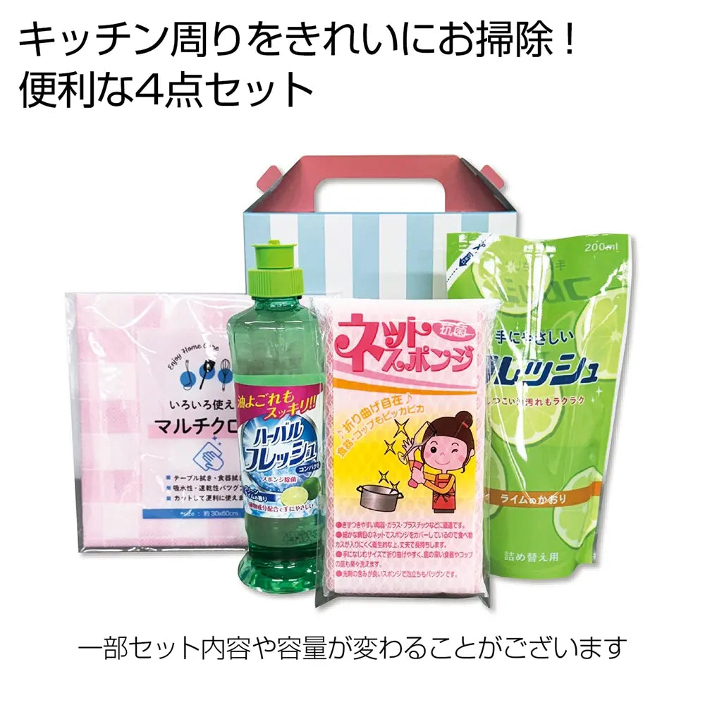 キッチンギフト4点セット:化粧箱入り,日用品,グリーンライムの香り,ネットスポンジ,マルチクロス