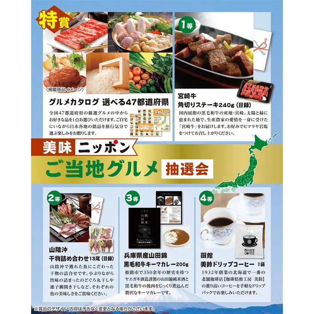 美味ニッポンご当地グルメ抽選会50人用、豪華賞品と旅行気分を楽しむ抽選セット