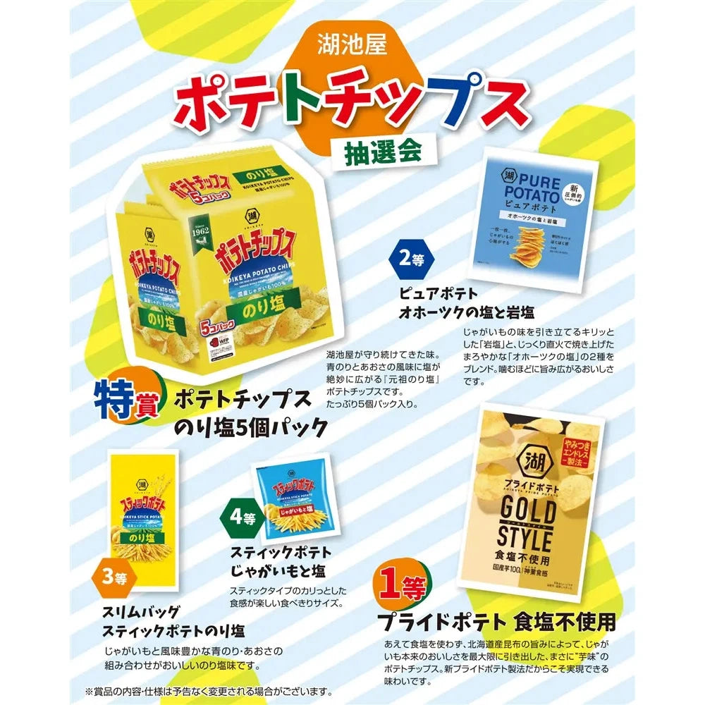 湖池屋 ポテトチップス抽選会30人用セット、楽しいくじ付きスナックギフト