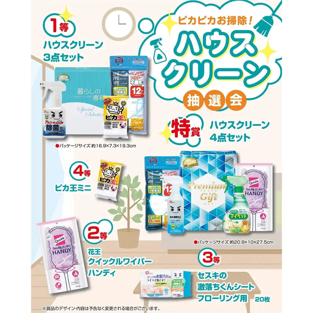 "ピカピカお掃除!ハウスクリーン抽選会50人用キット内容と付属品"