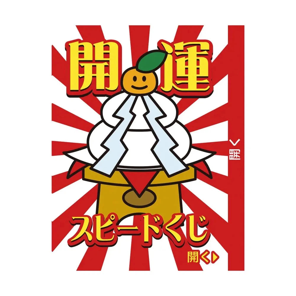 開運スピードくじ 吉1枚 日本製 紙製 簡単イベント用 送料別途
